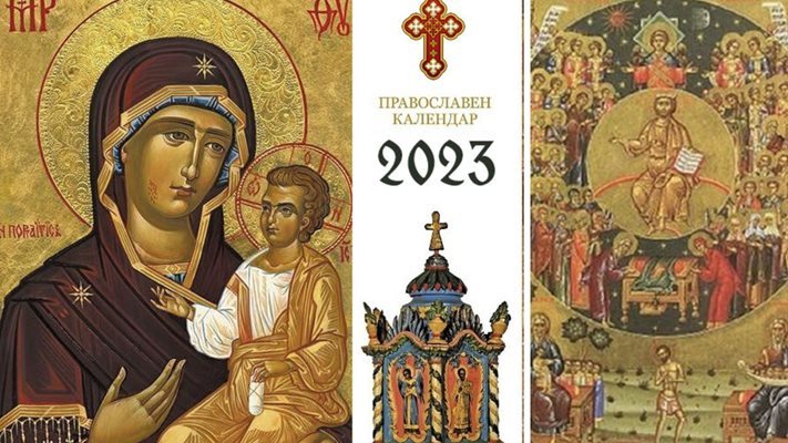 Православен календар за 23 май