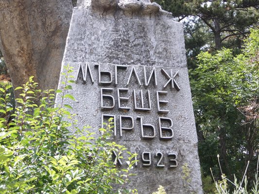Паметникът на септемвриеца в Мъглиж, където избухва въстанието.