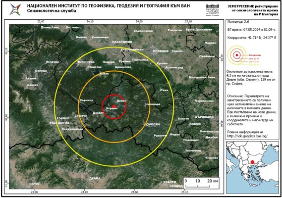 Земетресение разлюля Девин Снимка: Национален Институт по Геофизика, Геодезия и География - БАН