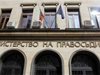Мисията на Еврокомисията за анализ на прокуратурата започна работа в София