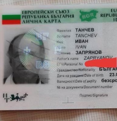 Личната карта на Иван Танчев.