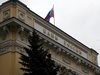 Измамни и опасни сайтове ще може вече да блокира и руската Централна банка