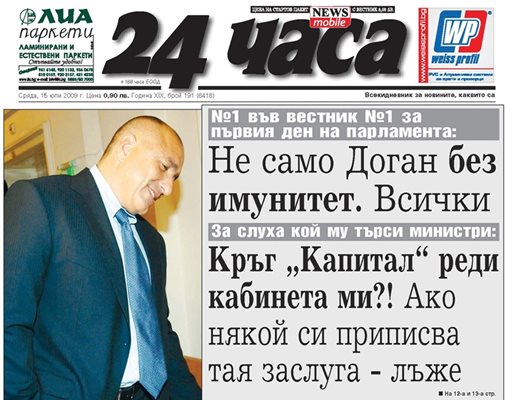 В интервю пред “24 часа” в навечерието на първия му премиерски мандат Борисов бе запитан истина ли е слухът, че Бисер Боев от кръга “Капитал” ще е министър на икономиката. Той отрече, след което въпросният човек наистина не стана министър.