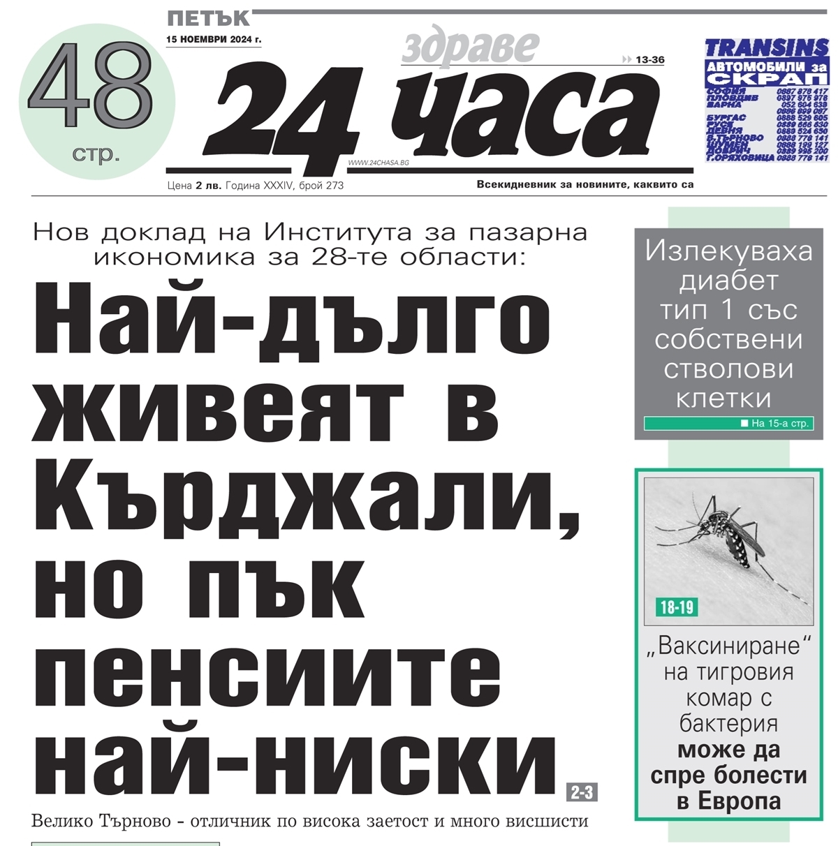 Само в "24 часа" на 15 ноември: В Кърджали живеят най-дълго – 75,4 години, но с най-ниски пенсии от едва 656 лева