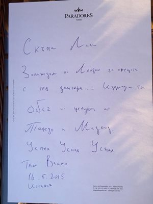 Писмото на Василев