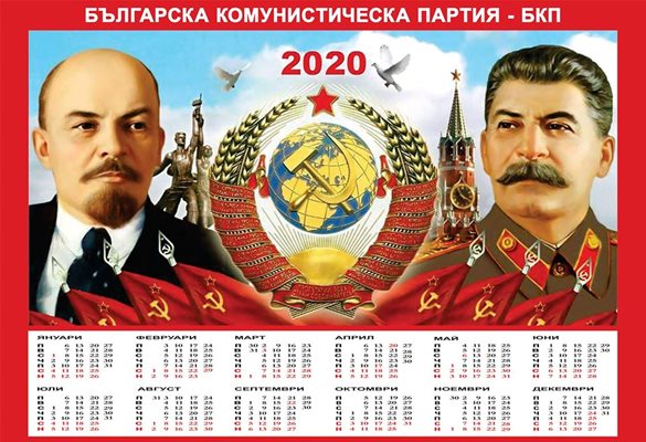 Демби предлага комунистическия календар за 2 лв.