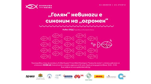 Награждаваме "Големите малки"
на 25 юни в София Тех Парк