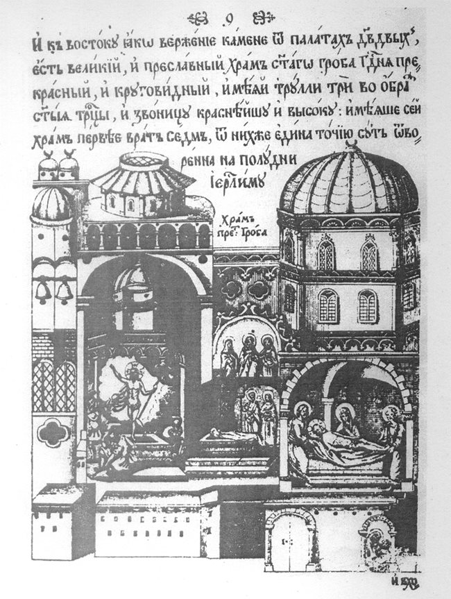 Илюстрация в "Описание святаго Божия града Йерусалима" от Христофор Жеферович, 1748 г.