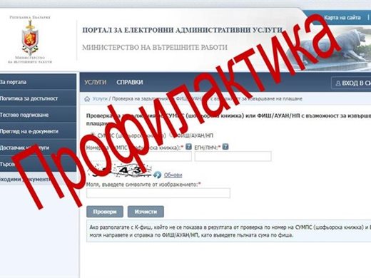 Пътна полиция надгражда системите, няколко дни без данни за катастрофи в сайта на МВР