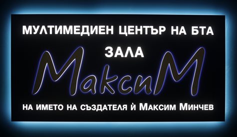 Зала “МаксиМ“ на БТА става киносалон за лятното издание на “Мастер оф Арт”