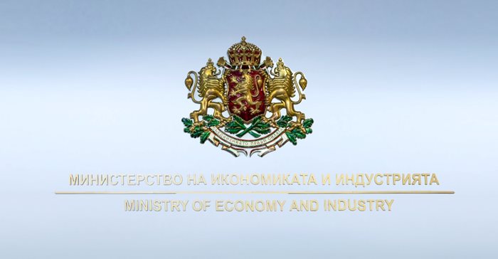 Министерство на икономиката и индустрията СНИМКА: Пресцентър на министерството на икономиката и индустрията