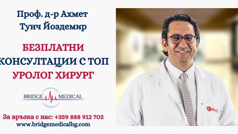 Безплатни консултации с топ уролог хирург на 28 и 29 юни в Пловдив