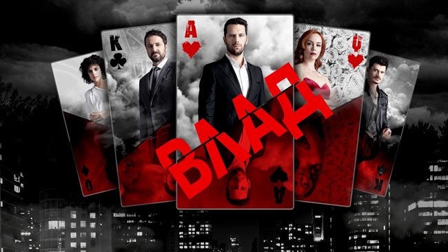 Румънският сериал “Влад” ще върви по Би Ти Ви.