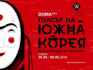 15 корейски артиста от всички жанрове на изкуствата пристигат в София