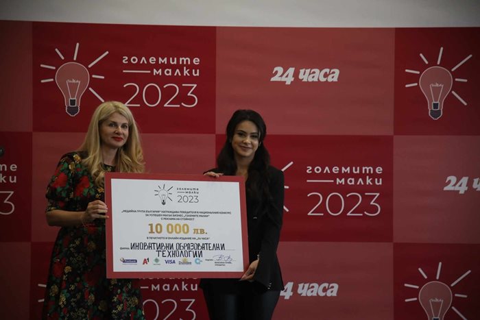 Наградата в категория “Социално предприемачество " получи фирмата -  "Иновативни образователни технологии" ЕООД. Отличието връчи Илияна Захариева, директор "Корпоративни комуникации" в А1 (вляво).