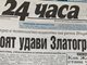 Машина на времето: 30.11.1996 Невиждан потоп залива Златоград, убива трима, руши мостове