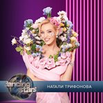 Натали Трифонова и Валери Григоров сред участниците в Dancing Stars