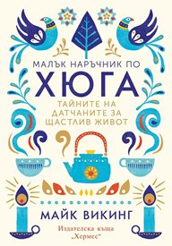 Книги за по-щастлив живот