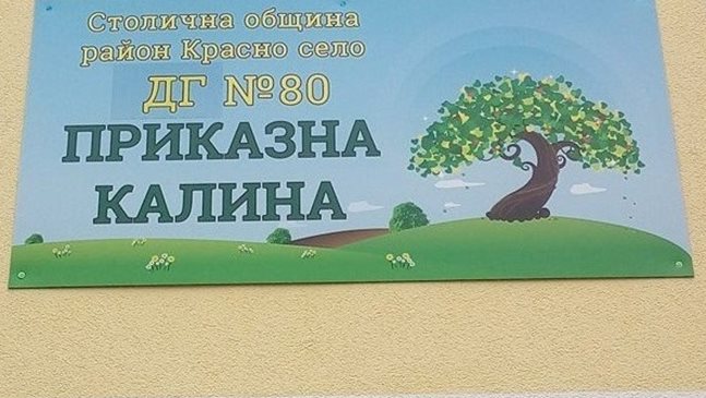 Коронавирус в детска градина в София, медицинска сестра е положителна (Обновена)