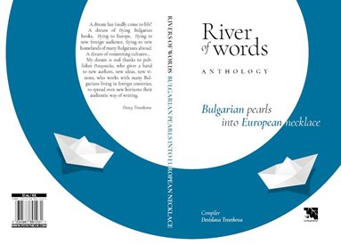Антология на българската литература излиза на английски