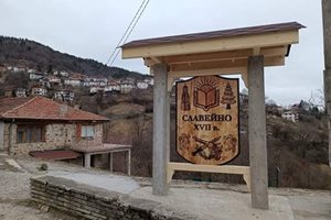 80% от хората в село Славейно, което тогава се е наричало Карлуково, са били за забрана на алкохола и затваряне на кръчмите.
Снимка: Архив