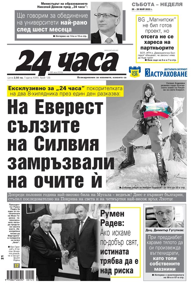 Първа страница на вестник "24 часа" от 28 май
