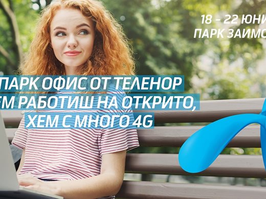 Теленор посреща лятото с Telenor Park Office за всички желаещи да работят на открито