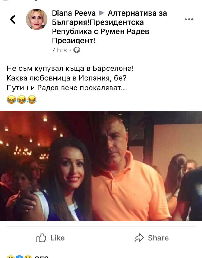 Лъжливата публикация със снимка, на която Борисов е с народната представителка от ГЕРБ Станислава Стоянова.