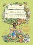 Всеки ден е купон със Зайчето Питър