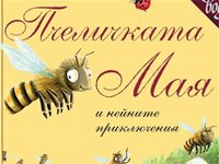Пчеличката Мая се завръща в България на 101 години