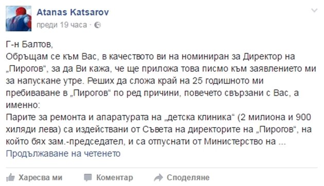 Част от публикацията на д-р Кацаров във фейсбук