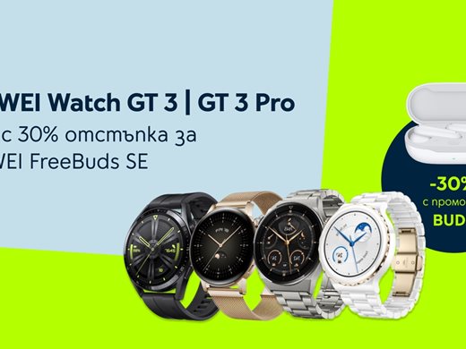 Страхотните смарт часовници HUAWEI Watch GT3 и GT3 Pro носят 30% отстъпка за нови безжични слушалки от Yettel