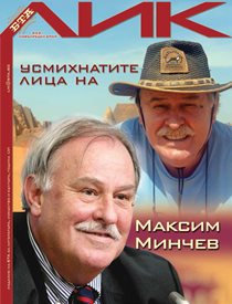 БТА издаде ЛИК за Максим Минчев