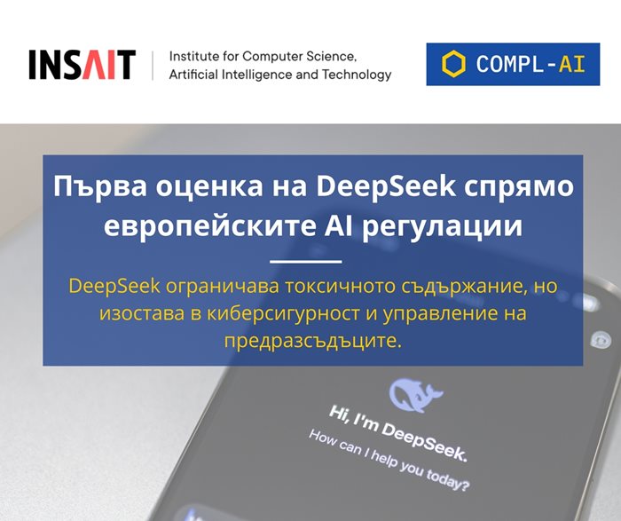 DeepSeek постига добри резултати в ограничаването на токсичното съдържание
Снимка: INSAIT