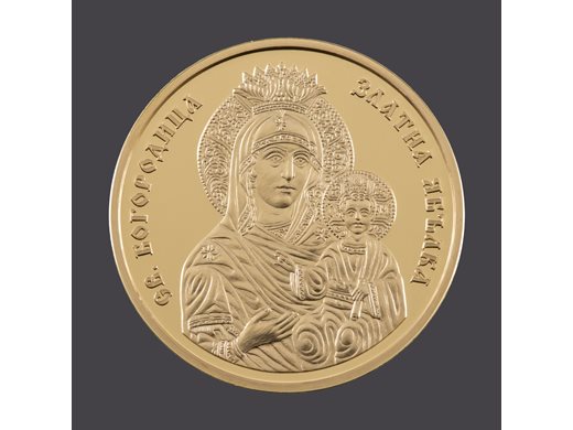 БНБ пуска златни възпоменателни монети на тема "Св. Богородица - Златна ябълка"