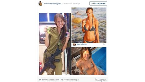 Снимки на военни мацки от Израел покориха интернет