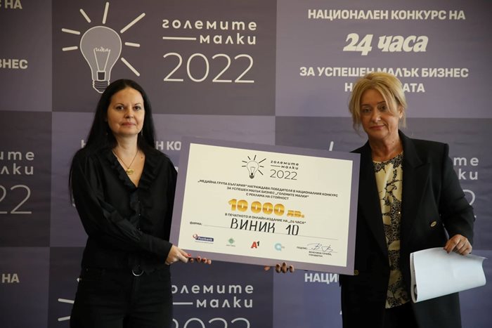Първата награда в категория "Социално предприемачество" връчи издателят на в. "24 часа" Венелина Гочева на управителката на "Виник 10" Силвия Трифонова.