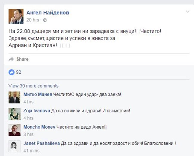 Факсимиле: Личен профил на Ангел Найденов във фейсбук