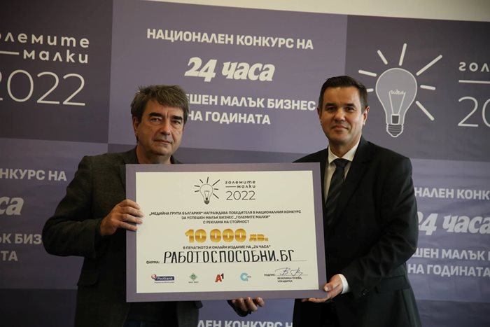 Втората награда в категория "Социално предприемачество" връчи Никола Стоянов, служебен министър на икономиката на управителя на "Работоспособни.бг" Пламен Проданов.