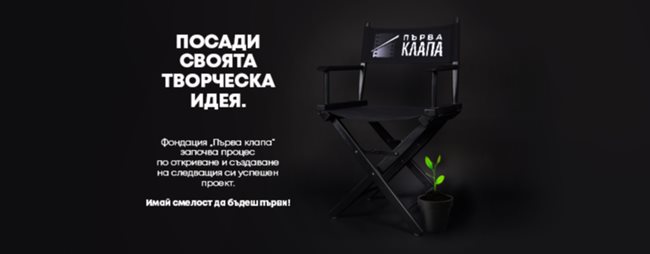 Логото на фондация "Първа клапа"