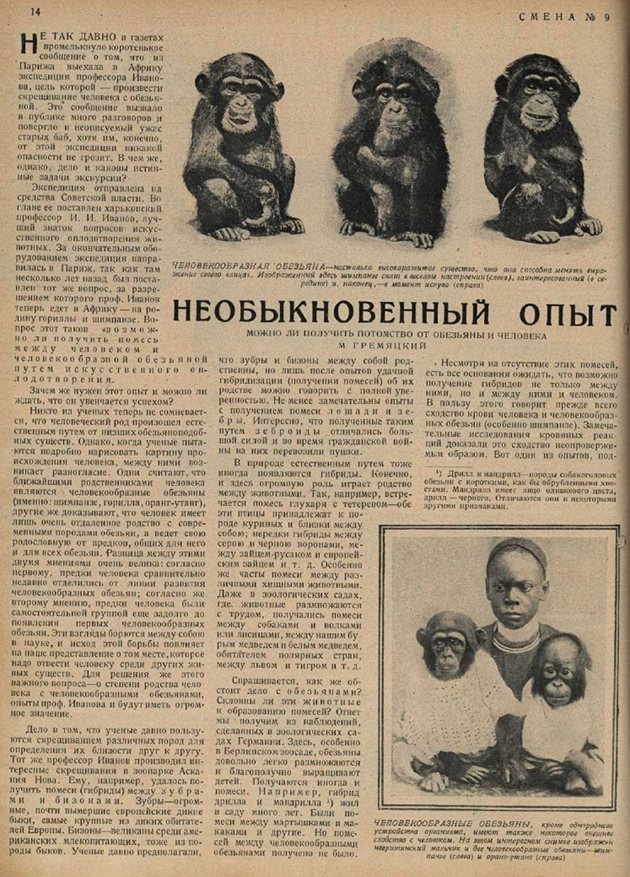 Публикация в съветското списание "Смена" от времето на експедицията на проф. Иванов в Африка