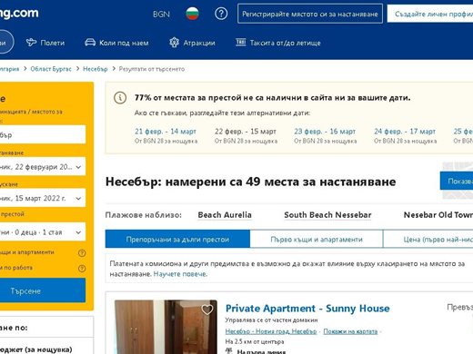 От април изгодни оферти и през сайтове на хотелите, не само в платформи за резервации