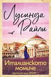 Певица се влюбва в колега, покоряват световните сцени, но крият много тайни