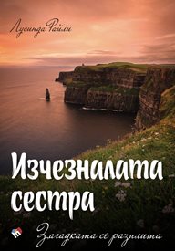 Две нови романтични саги за през лятото