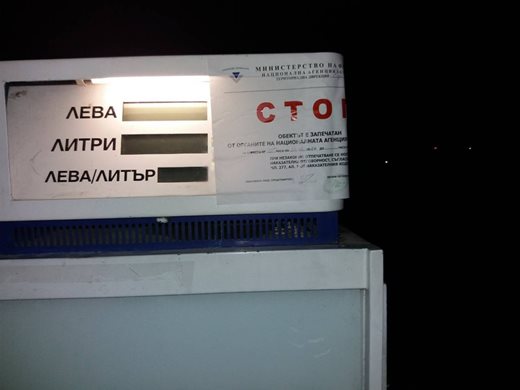 НАП запечата бензиностанция в София, след като откри „черна кутия“