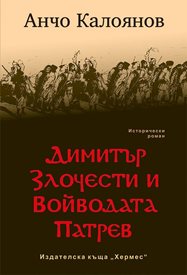 Съкровищница на  българската история и език