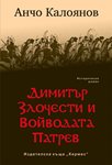 Съкровищница на  българската история и език