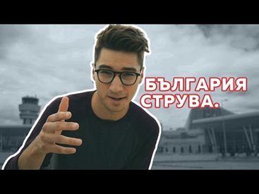 Интернет луд по клип на 17-годишния Крис: "България струва!"