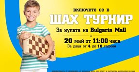 XIX издание на Шах турнира за купата на Bulgaria Mall