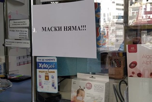 Табела с надпис "Маски няма", залепена на вратата на аптека СНИМКА: Архив